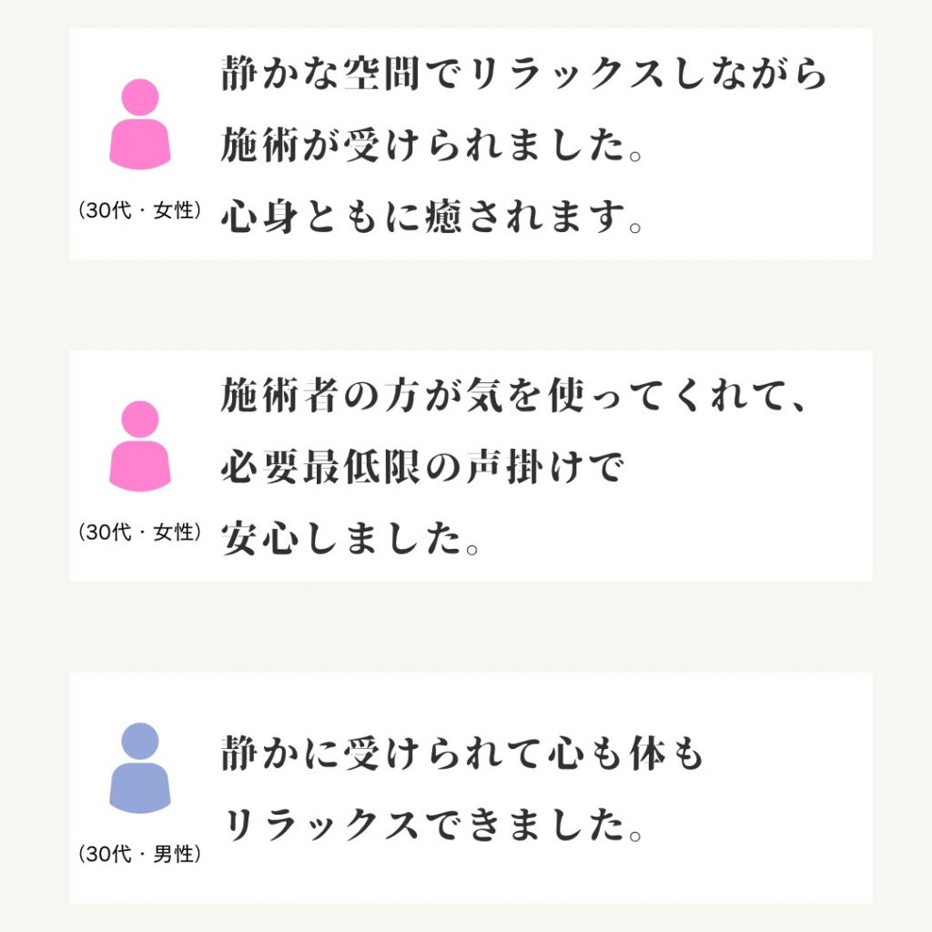 お客様のお声