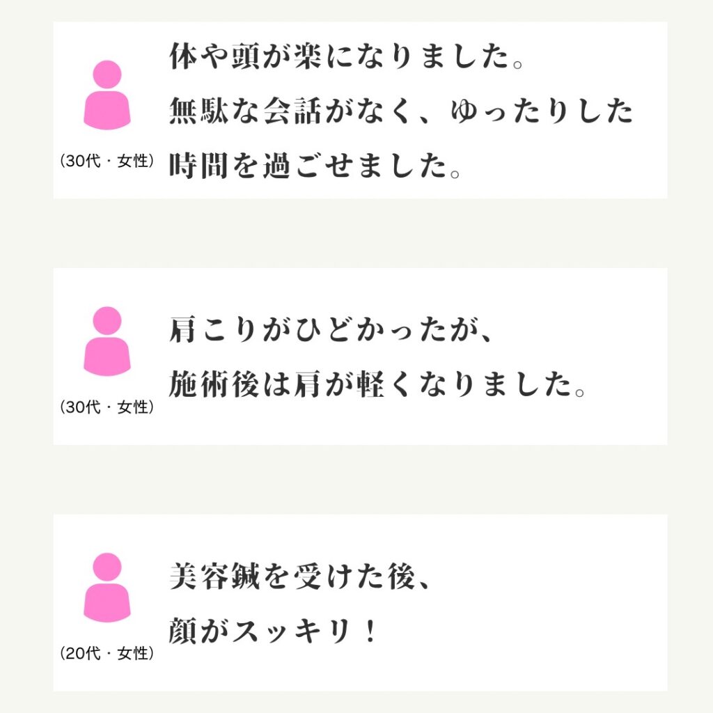 お客様のお声